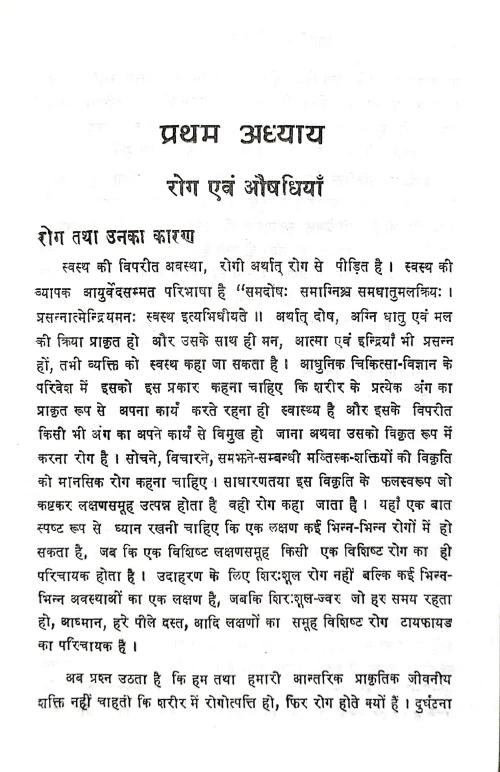 Adhunika Injection Cikitsa